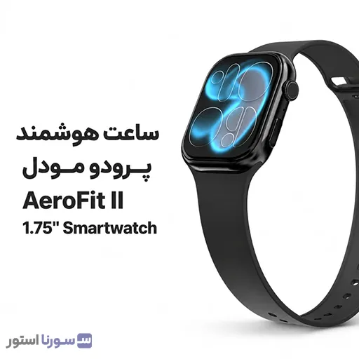 ساعت هوشمند پرودو AeroFit II نمای روبرو